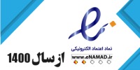 نماد اعتماد الکترونیکی