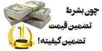 مجوز ها - چرا اعتماد کنم